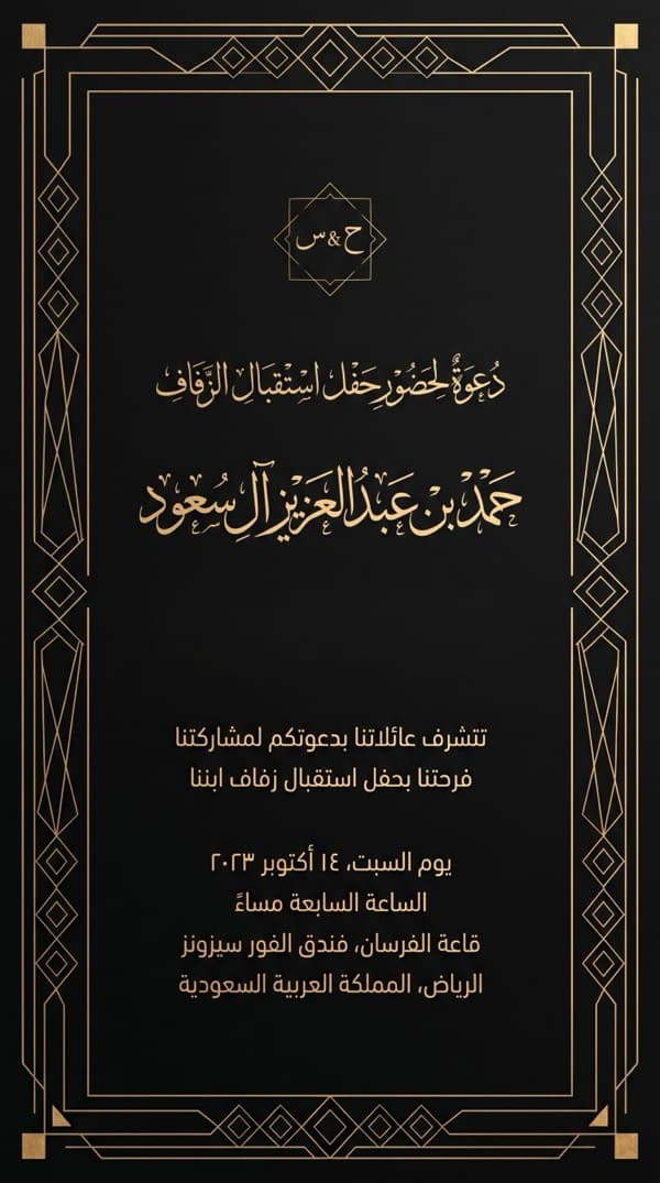 الأسود الفخم