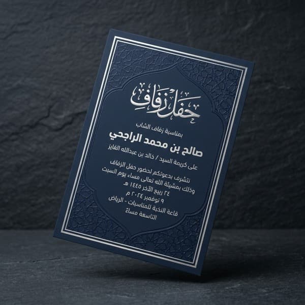 دعوة زواج رجال